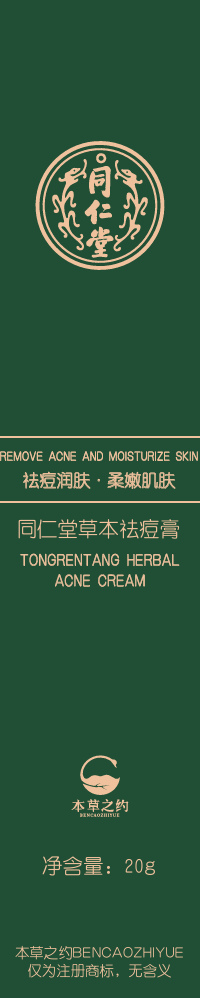 大奖国际草本祛痘膏