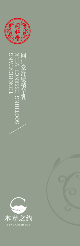 大奖国际舒缓精华乳