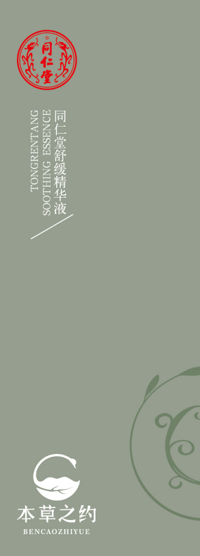 大奖国际舒缓精华液