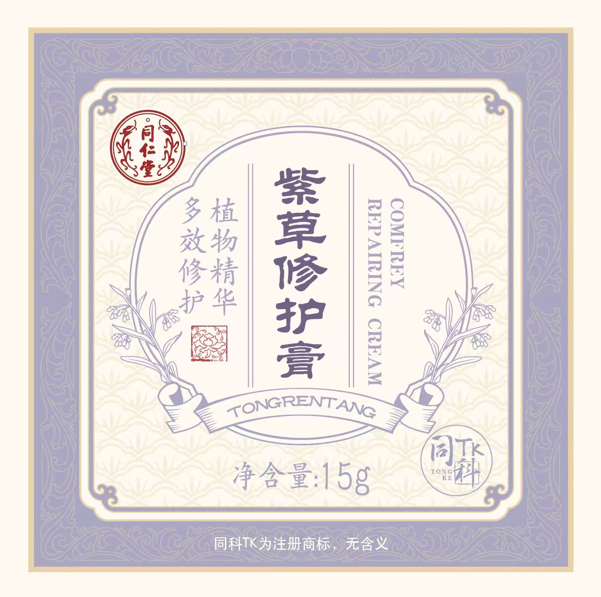 大奖国际紫草修护膏