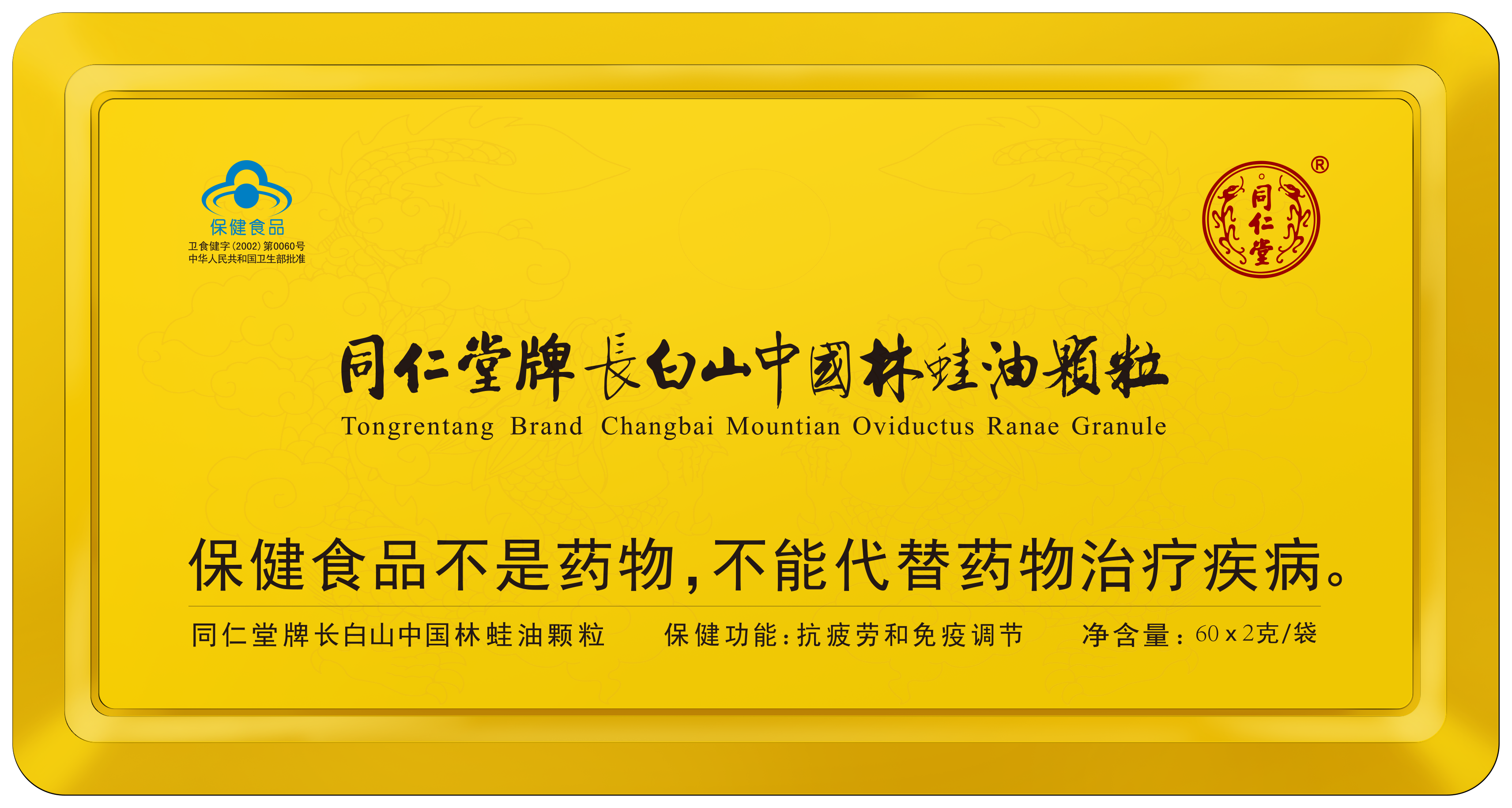 大奖国际牌长白山中国林蛙油颗粒